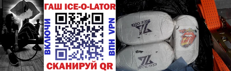 ГАШ ice o lator  Старая Купавна 